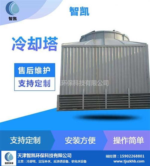 天津冷却塔 天津智凯环保 天津冷却塔销售